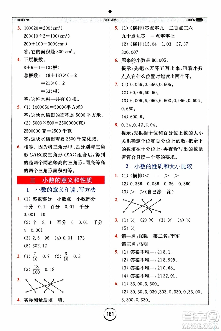 2019新版小學(xué)全易通五年級(jí)上冊(cè)數(shù)學(xué)SJ蘇教版參考答案