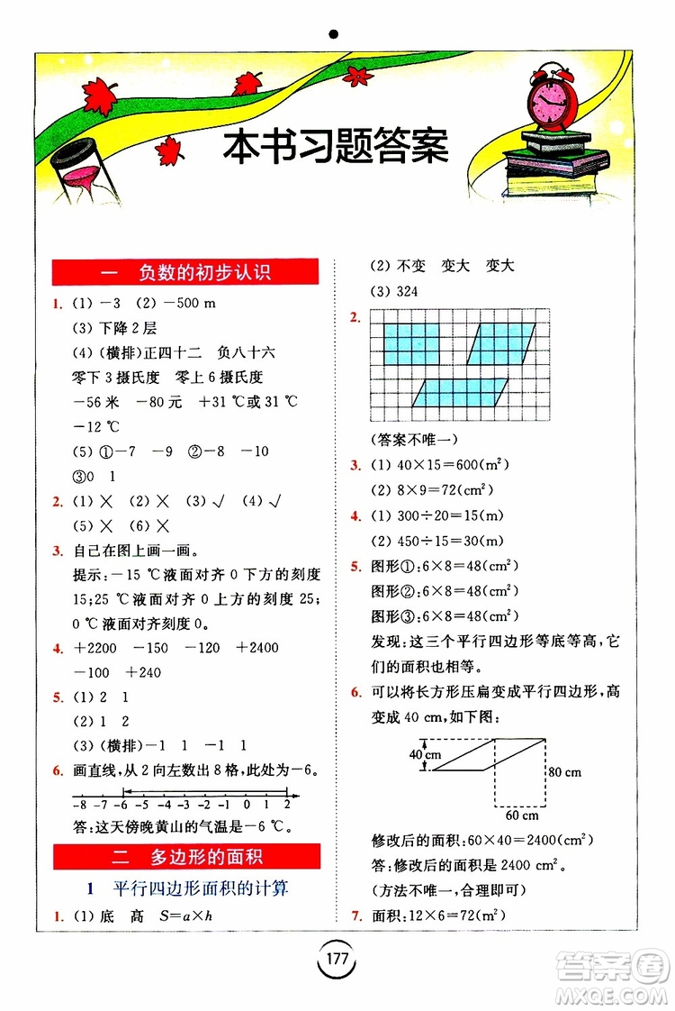 2019新版小學(xué)全易通五年級(jí)上冊(cè)數(shù)學(xué)SJ蘇教版參考答案