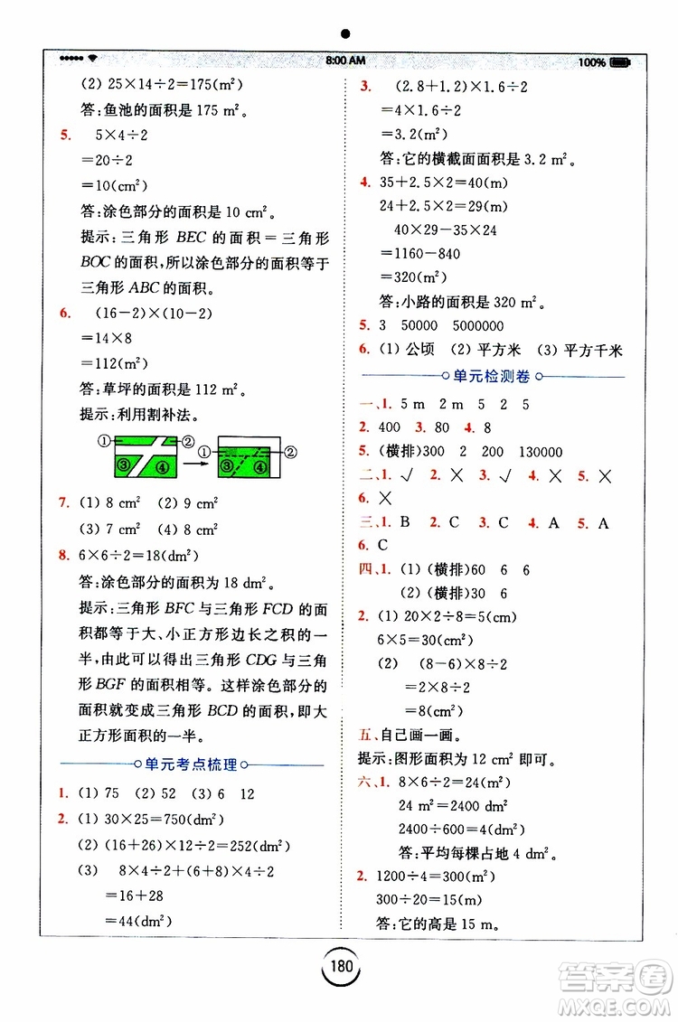 2019新版小學(xué)全易通五年級(jí)上冊(cè)數(shù)學(xué)SJ蘇教版參考答案