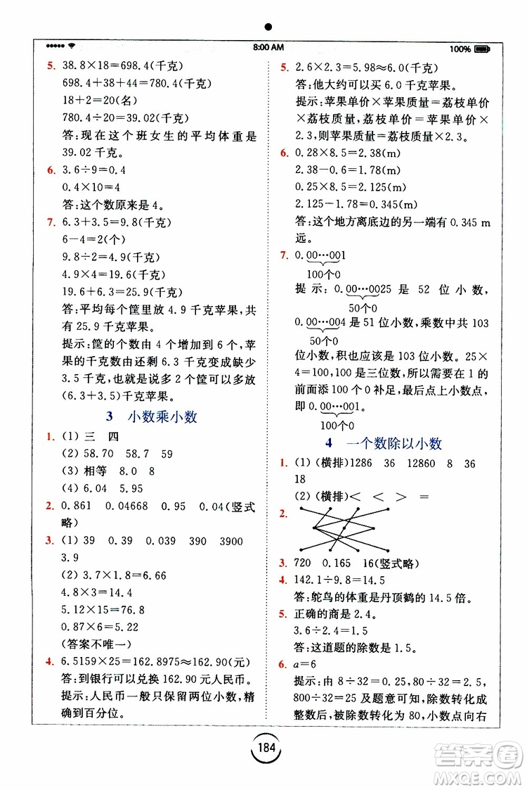 2019新版小學(xué)全易通五年級(jí)上冊(cè)數(shù)學(xué)SJ蘇教版參考答案