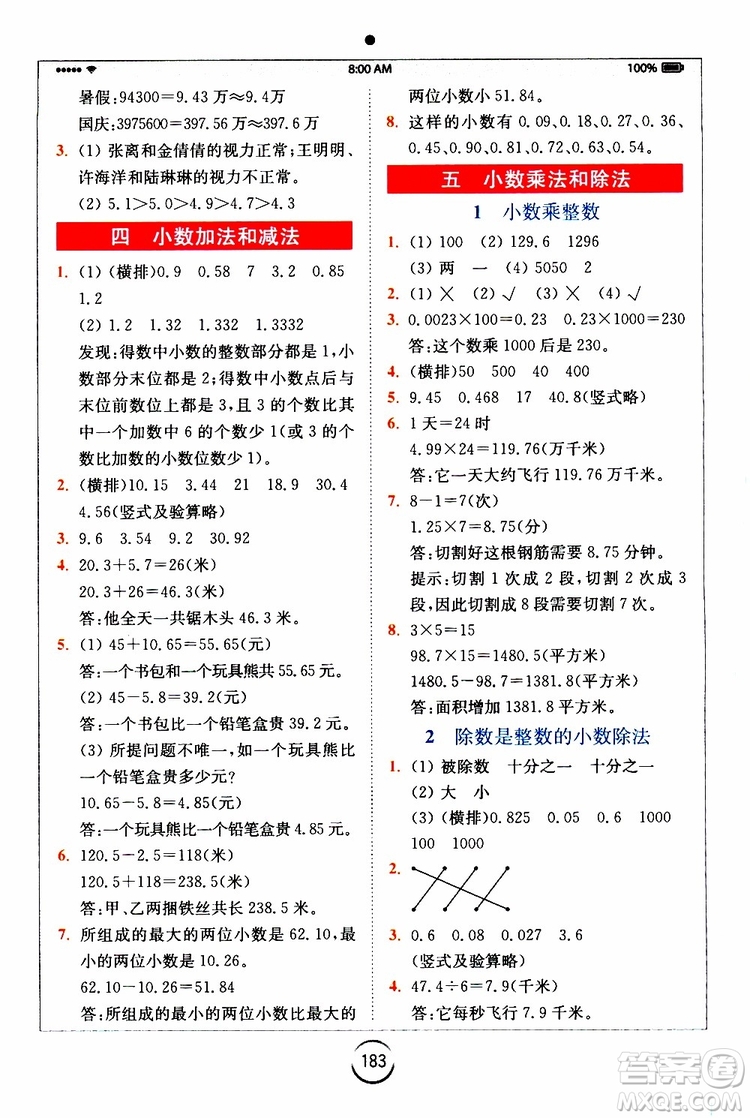 2019新版小學(xué)全易通五年級(jí)上冊(cè)數(shù)學(xué)SJ蘇教版參考答案