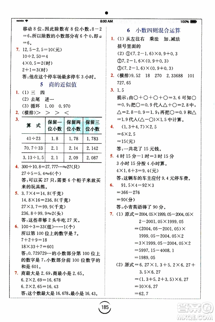 2019新版小學(xué)全易通五年級(jí)上冊(cè)數(shù)學(xué)SJ蘇教版參考答案