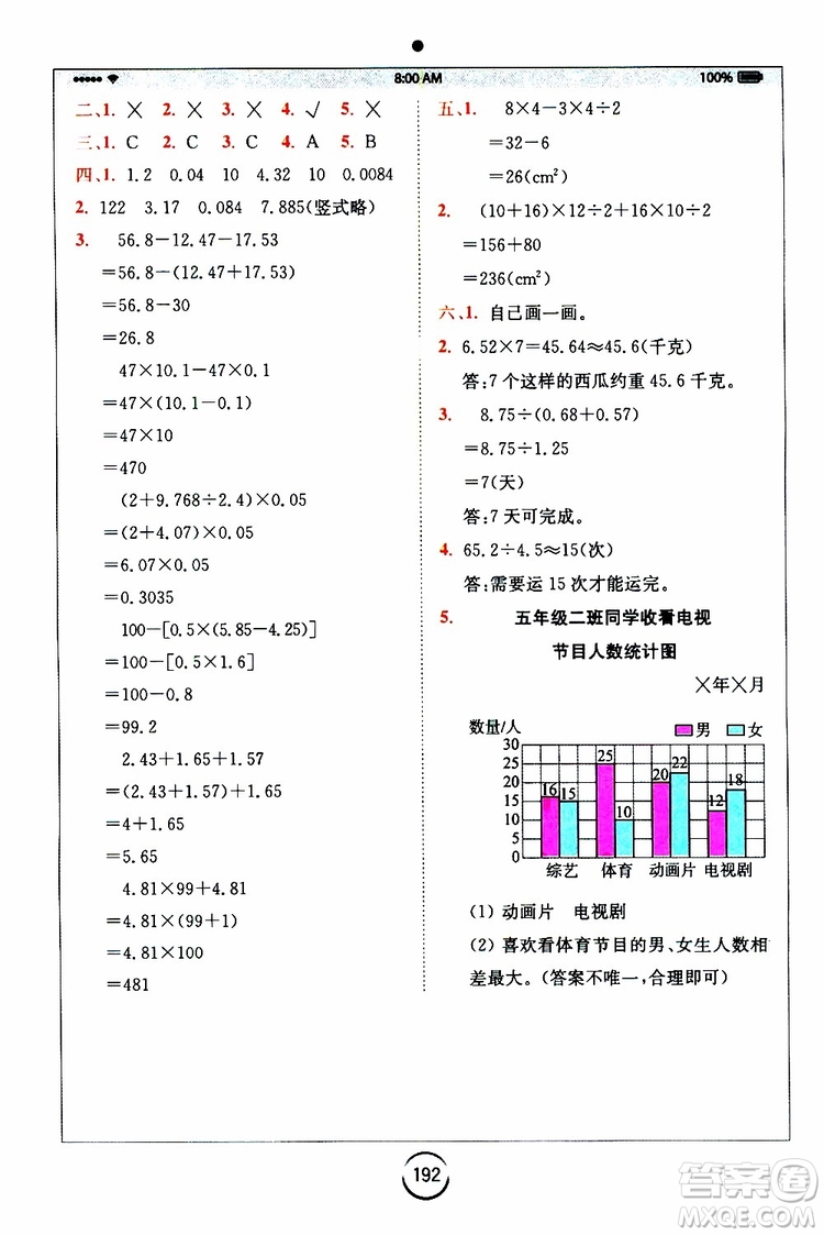 2019新版小學(xué)全易通五年級(jí)上冊(cè)數(shù)學(xué)SJ蘇教版參考答案