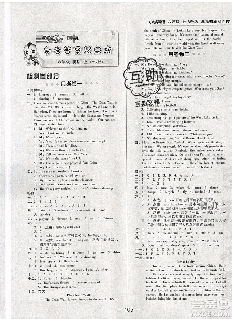 2019年綜合應(yīng)用創(chuàng)新題典中點(diǎn)六年級英語上冊外研版參考答案