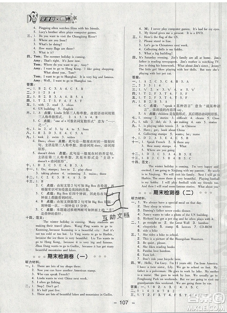 2019年綜合應(yīng)用創(chuàng)新題典中點(diǎn)六年級英語上冊外研版參考答案