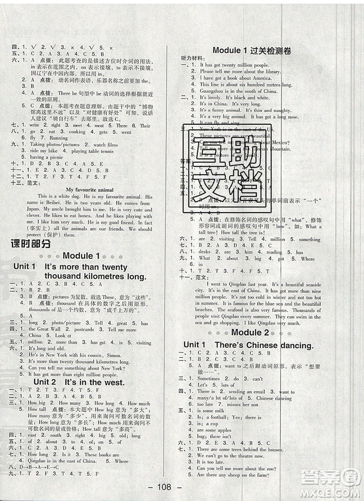 2019年綜合應(yīng)用創(chuàng)新題典中點(diǎn)六年級英語上冊外研版參考答案