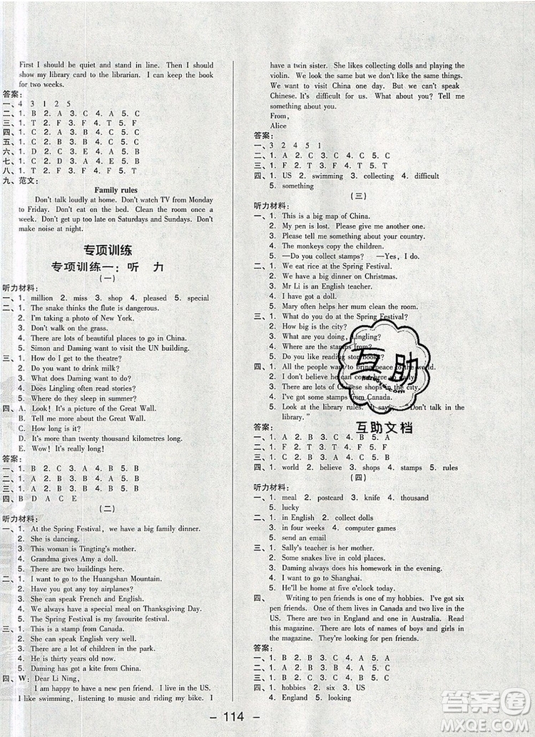 2019年綜合應(yīng)用創(chuàng)新題典中點(diǎn)六年級英語上冊外研版參考答案