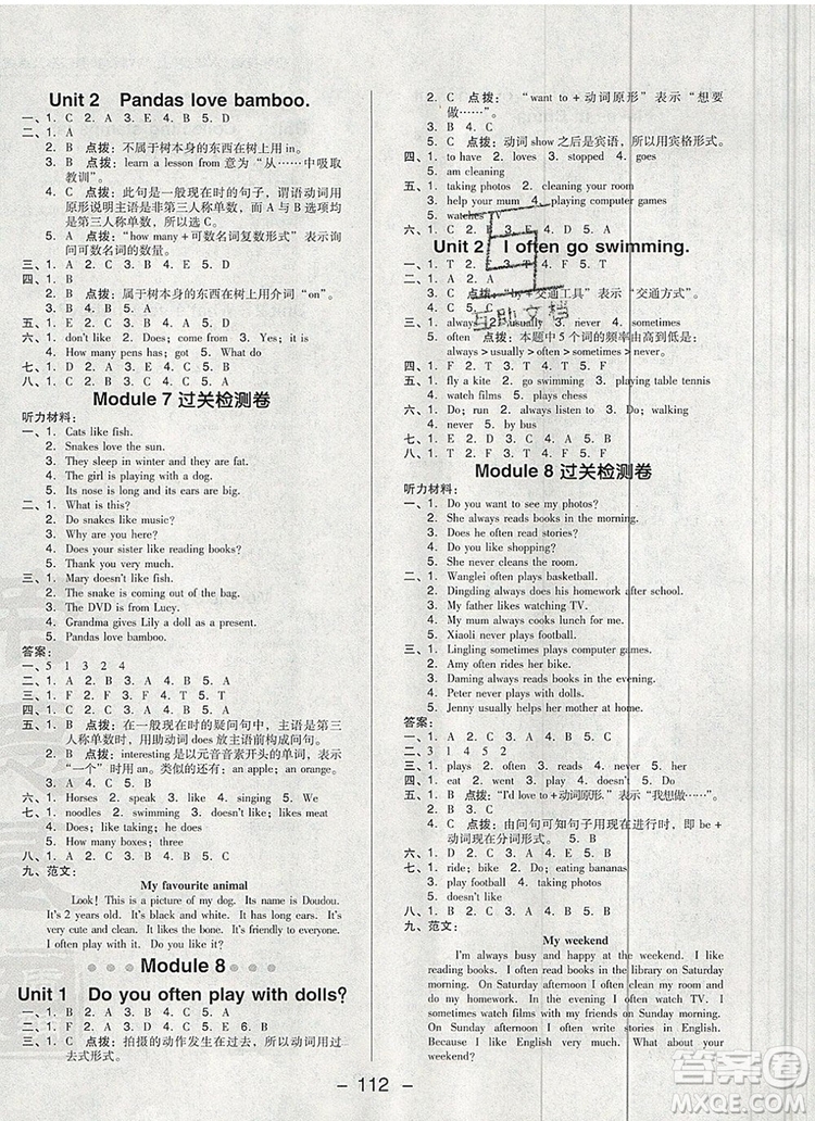 2019年綜合應(yīng)用創(chuàng)新題典中點(diǎn)六年級英語上冊外研版參考答案