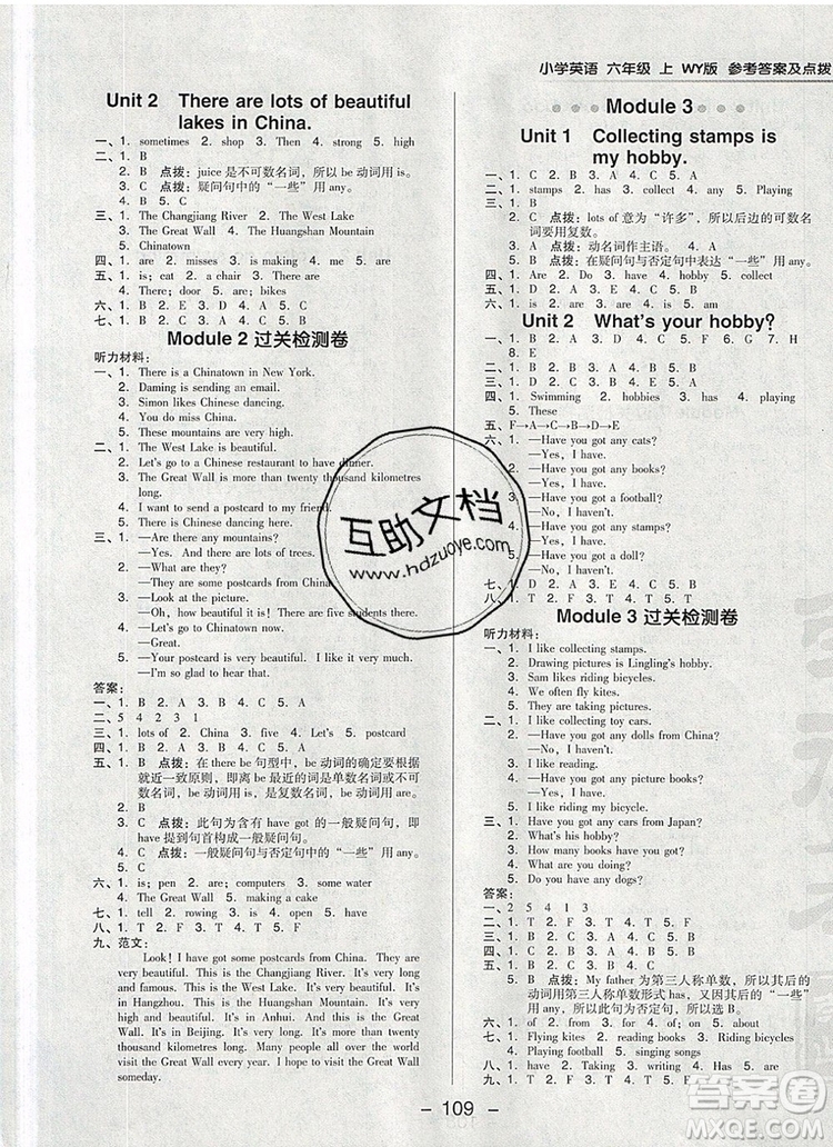 2019年綜合應(yīng)用創(chuàng)新題典中點(diǎn)六年級英語上冊外研版參考答案