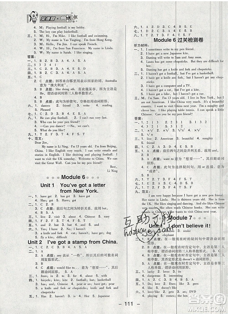 2019年綜合應(yīng)用創(chuàng)新題典中點(diǎn)六年級英語上冊外研版參考答案