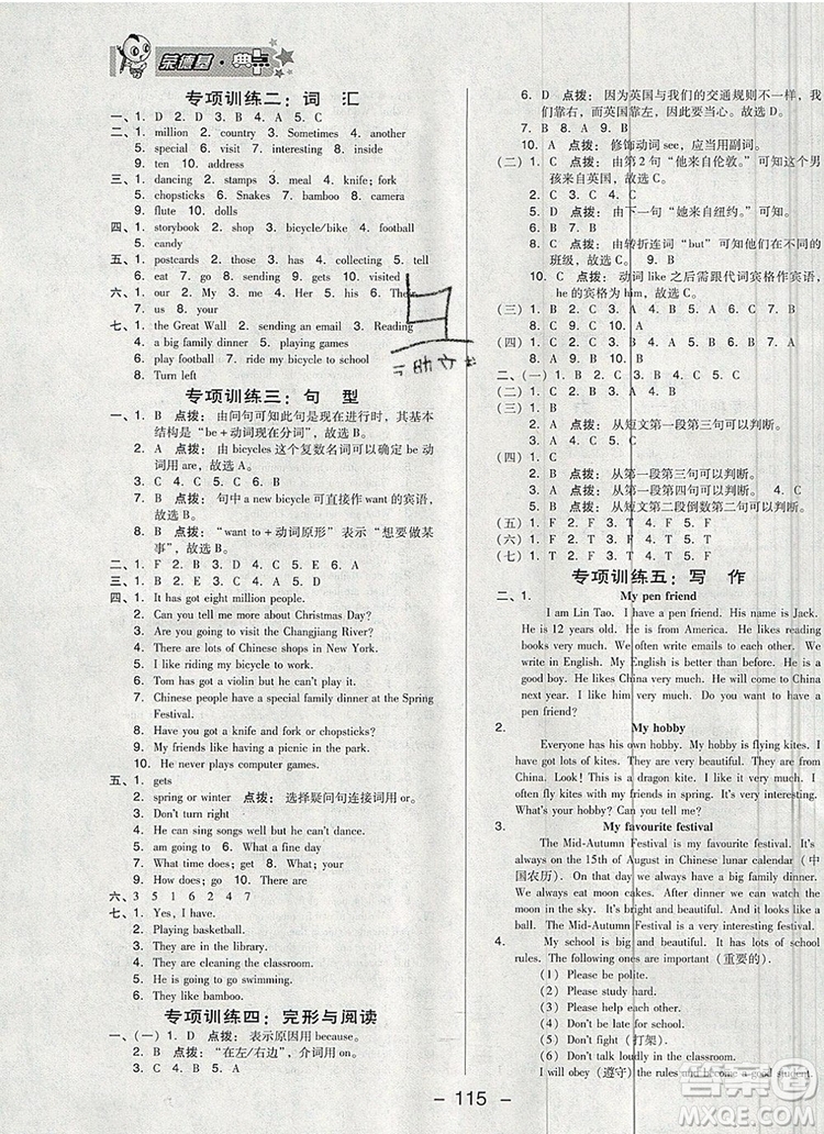 2019年綜合應(yīng)用創(chuàng)新題典中點(diǎn)六年級英語上冊外研版參考答案