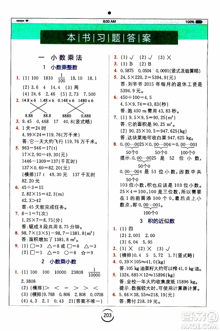 2019新版小學全易通五年級上冊數(shù)學RJ人教版參考答案