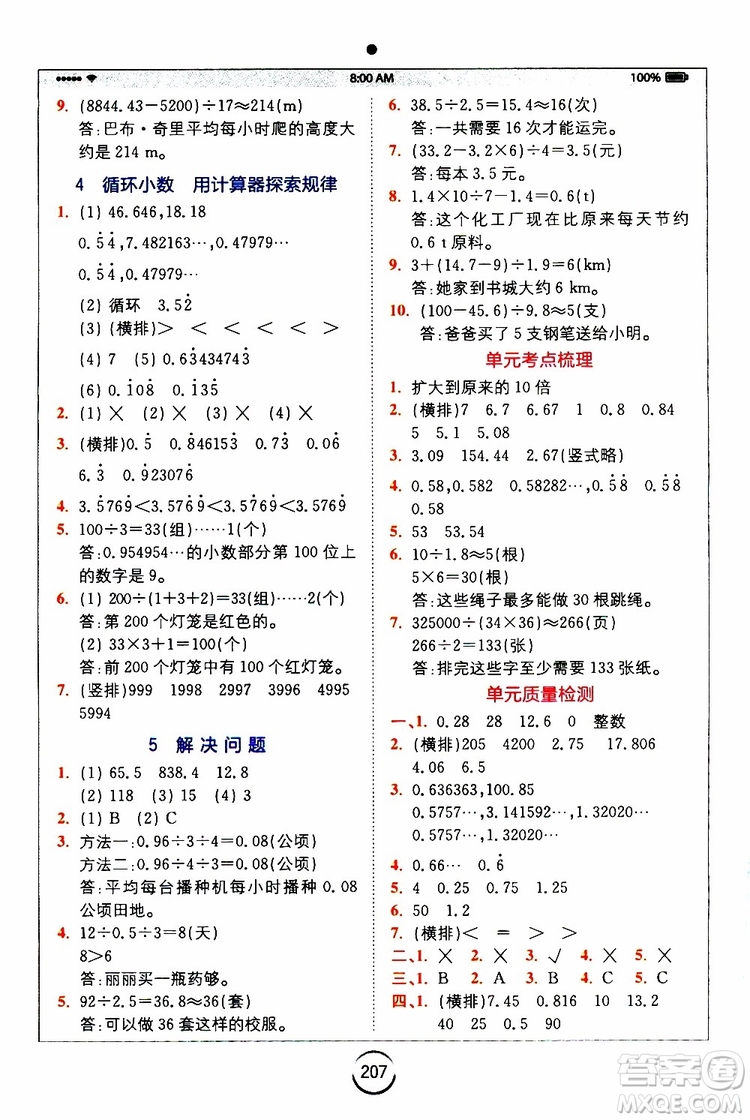 2019新版小學全易通五年級上冊數(shù)學RJ人教版參考答案