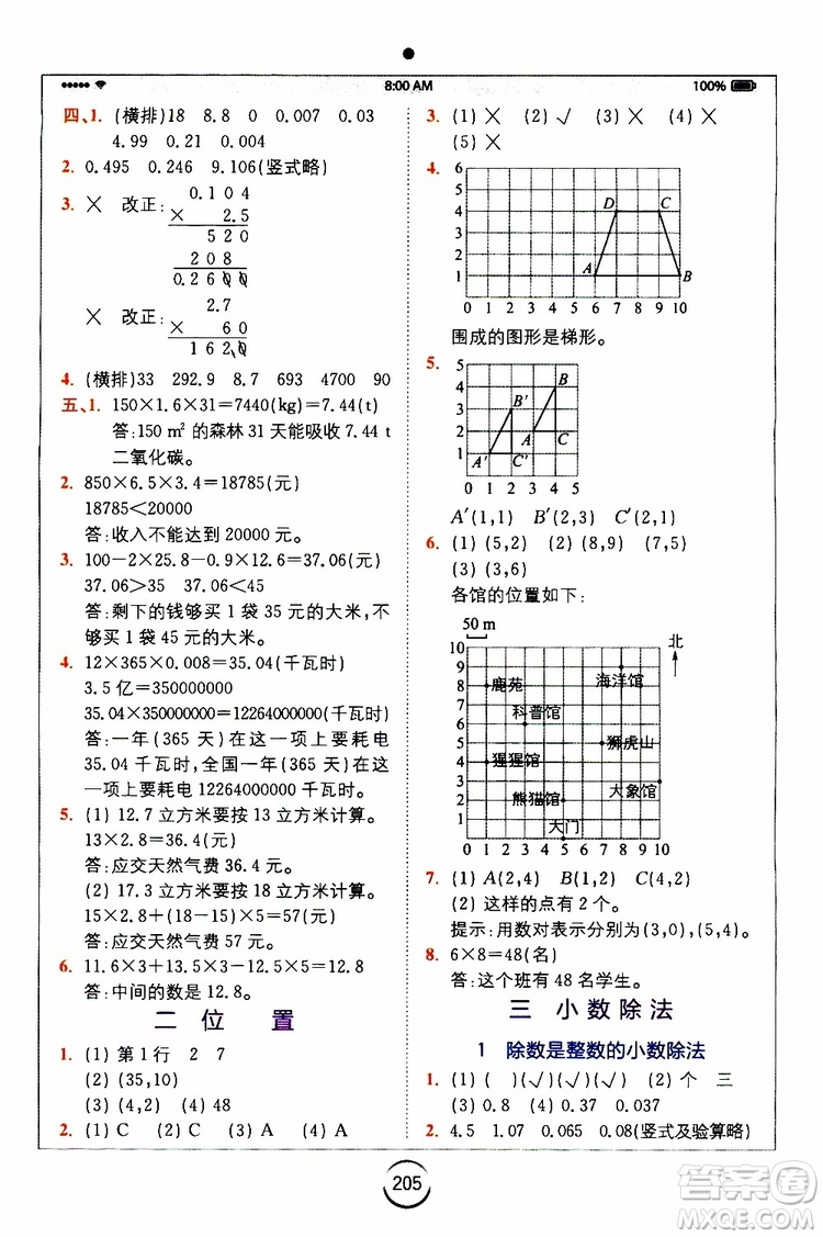 2019新版小學全易通五年級上冊數(shù)學RJ人教版參考答案