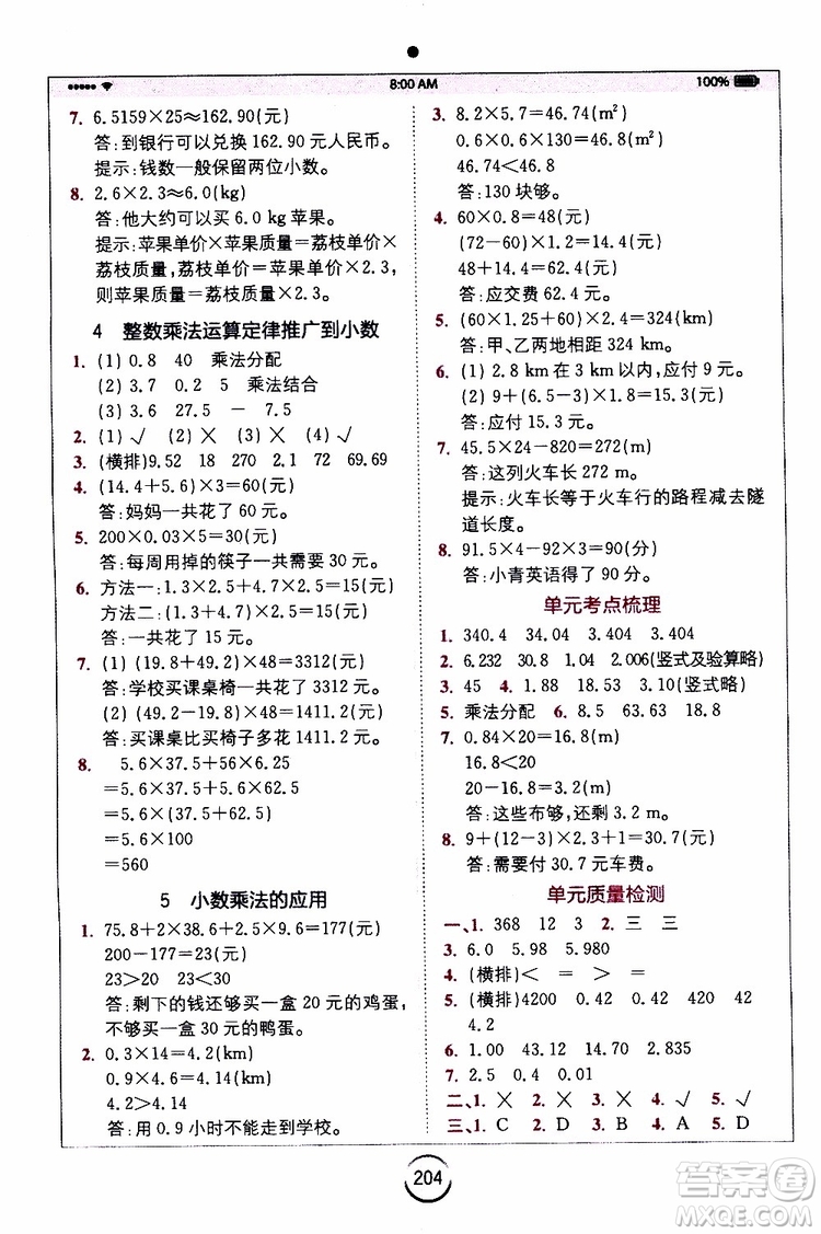 2019新版小學全易通五年級上冊數(shù)學RJ人教版參考答案