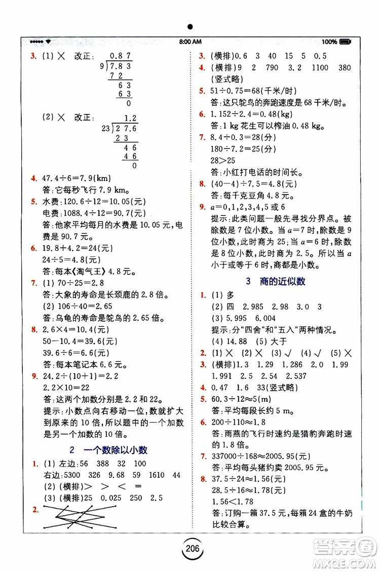 2019新版小學全易通五年級上冊數(shù)學RJ人教版參考答案