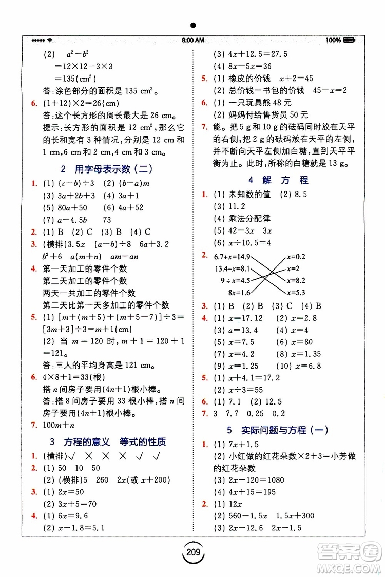 2019新版小學全易通五年級上冊數(shù)學RJ人教版參考答案