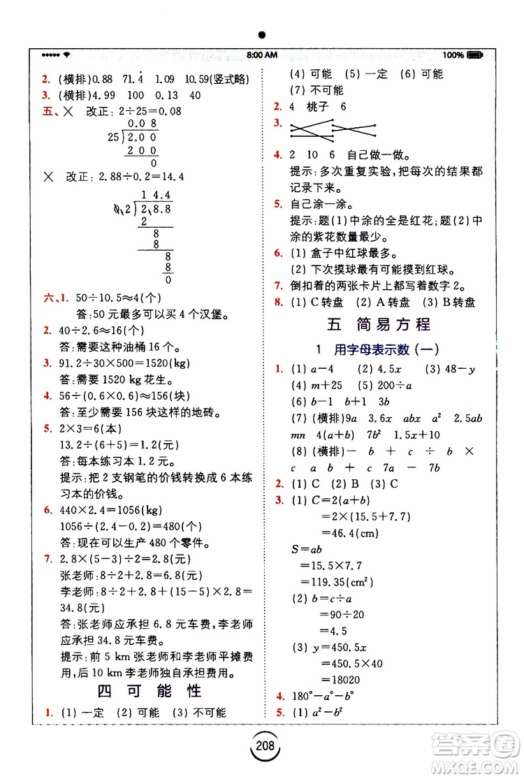 2019新版小學全易通五年級上冊數(shù)學RJ人教版參考答案