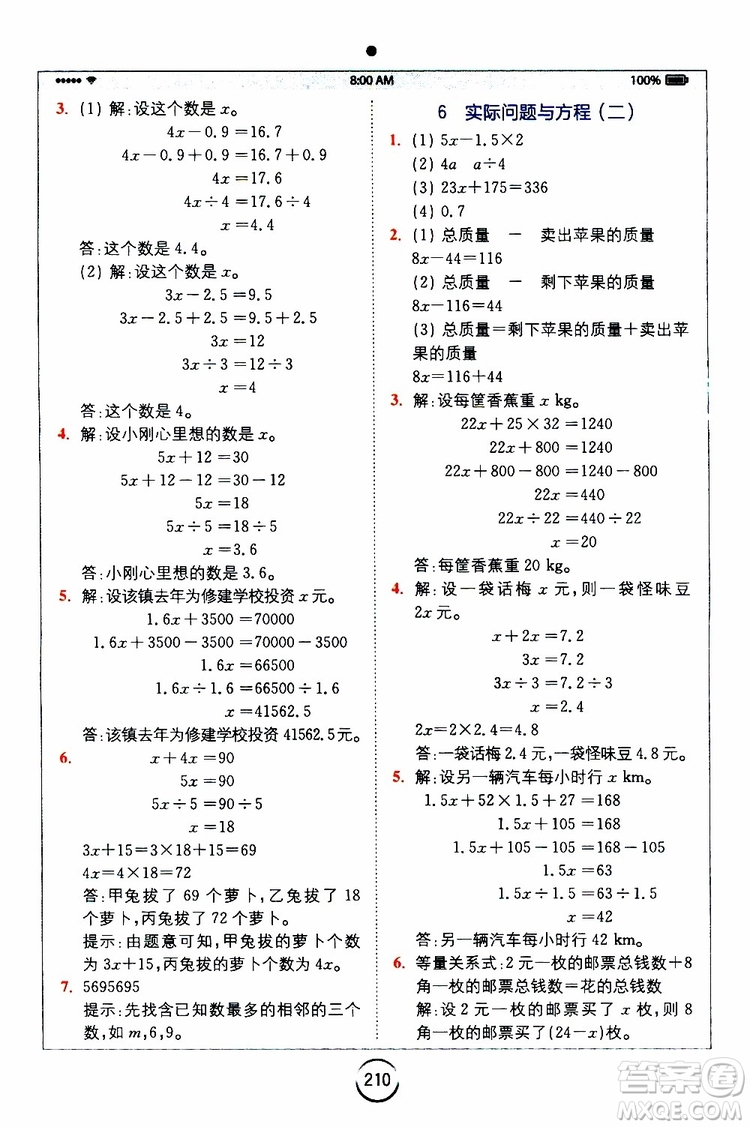 2019新版小學全易通五年級上冊數(shù)學RJ人教版參考答案