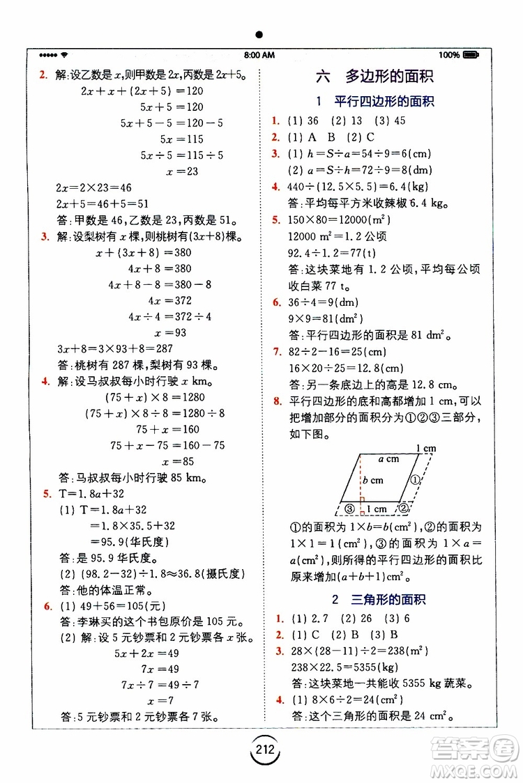 2019新版小學全易通五年級上冊數(shù)學RJ人教版參考答案