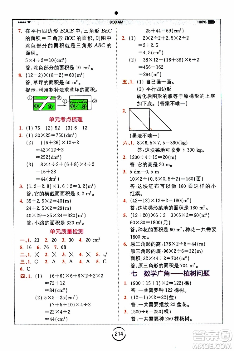 2019新版小學全易通五年級上冊數(shù)學RJ人教版參考答案