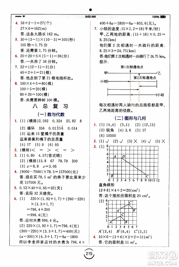 2019新版小學全易通五年級上冊數(shù)學RJ人教版參考答案