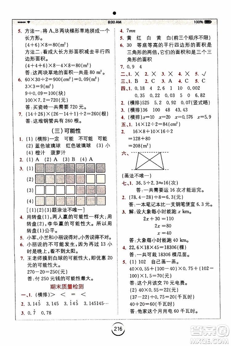 2019新版小學全易通五年級上冊數(shù)學RJ人教版參考答案