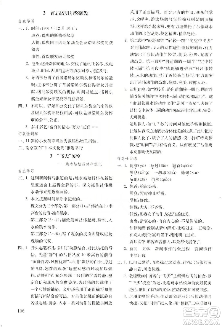 山東教育出版社2019初中基礎(chǔ)訓(xùn)練八年級語文上冊五四制答案