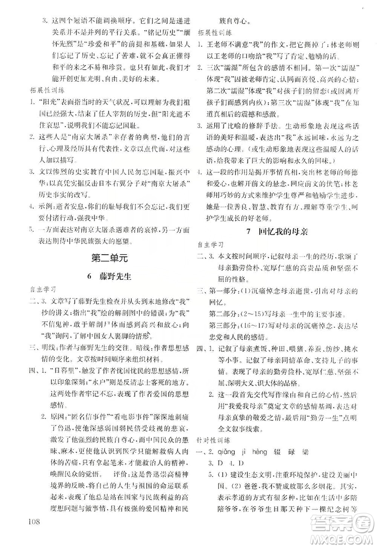 山東教育出版社2019初中基礎(chǔ)訓(xùn)練八年級語文上冊五四制答案