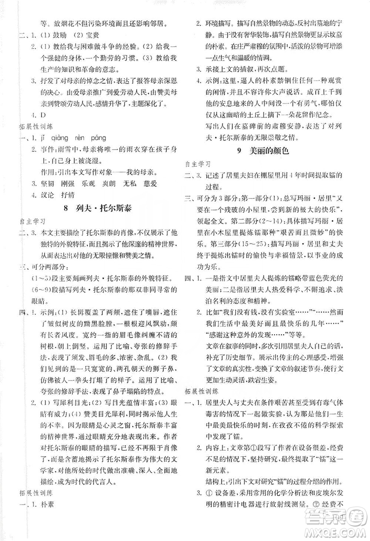 山東教育出版社2019初中基礎(chǔ)訓(xùn)練八年級語文上冊五四制答案