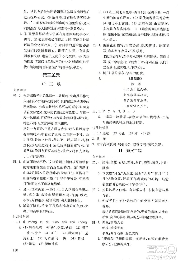 山東教育出版社2019初中基礎(chǔ)訓(xùn)練八年級語文上冊五四制答案