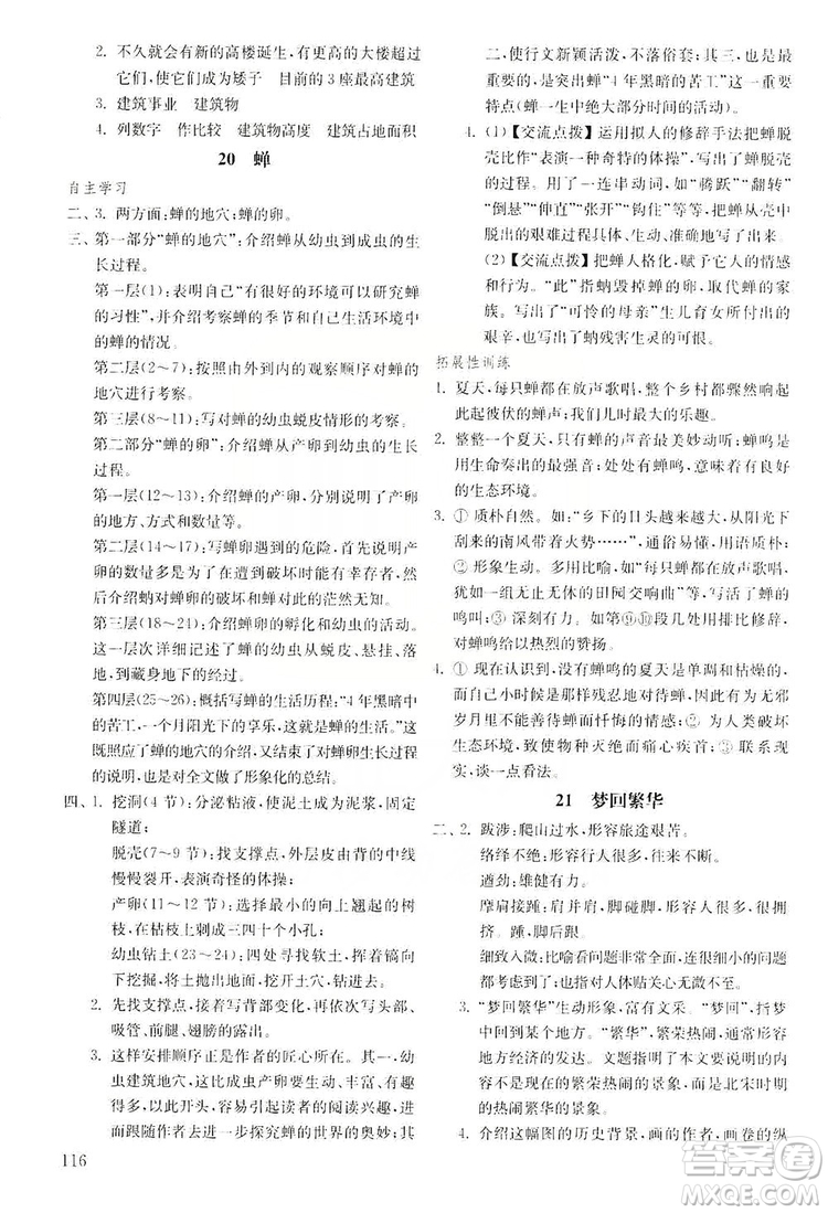 山東教育出版社2019初中基礎(chǔ)訓(xùn)練八年級語文上冊五四制答案