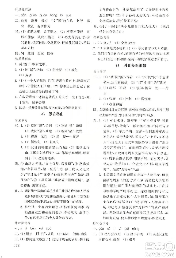 山東教育出版社2019初中基礎(chǔ)訓(xùn)練八年級語文上冊五四制答案