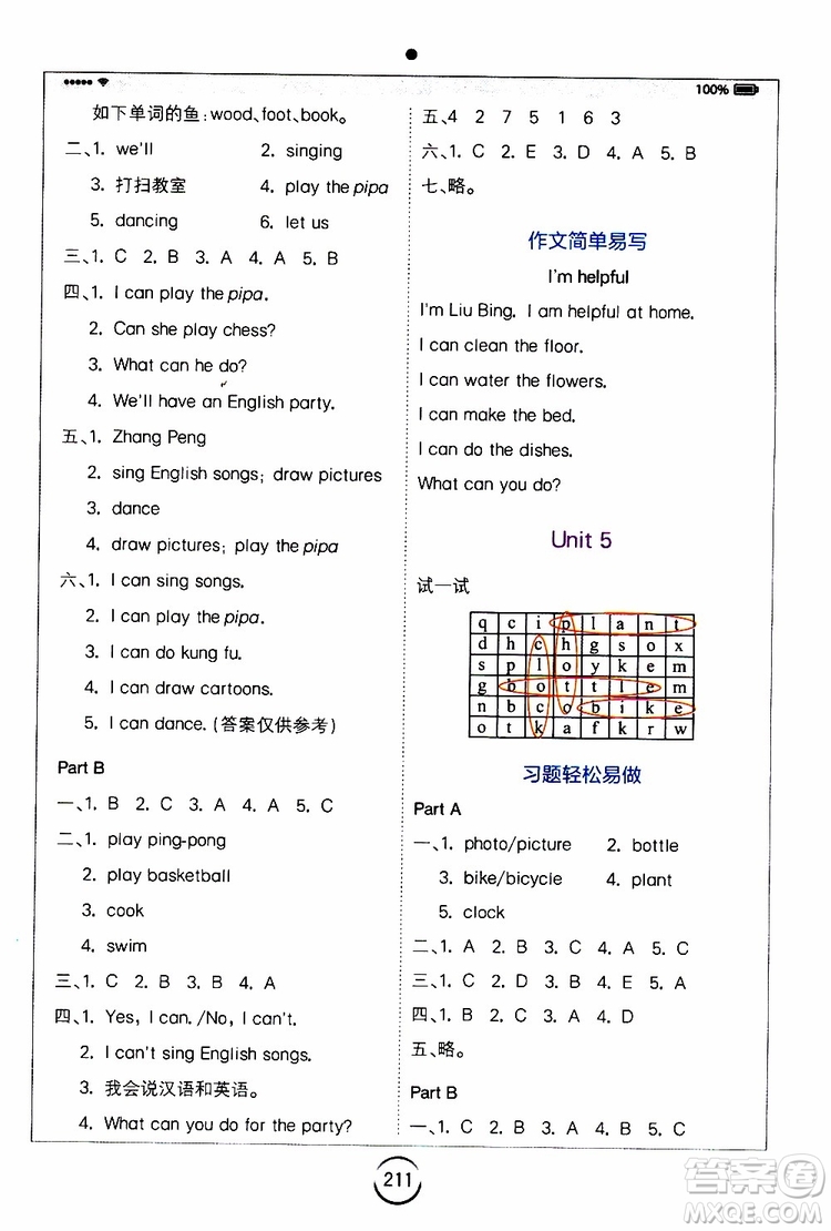 2019新版小學(xué)英語(yǔ)全易通五年級(jí)上冊(cè)RPEP人教版參考答案