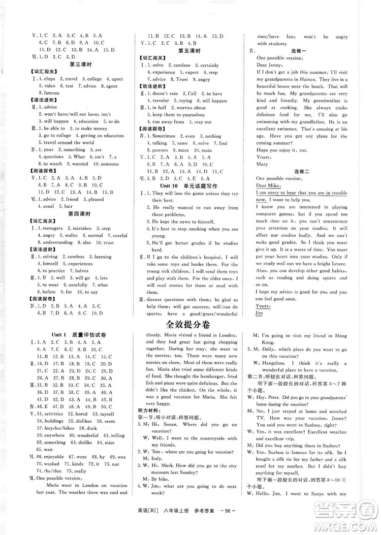 2019全效提分卷八年級(jí)英語(yǔ)上冊(cè)人教版答案