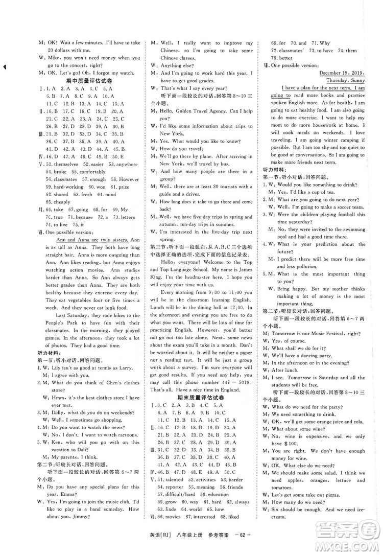 2019全效提分卷八年級(jí)英語(yǔ)上冊(cè)人教版答案