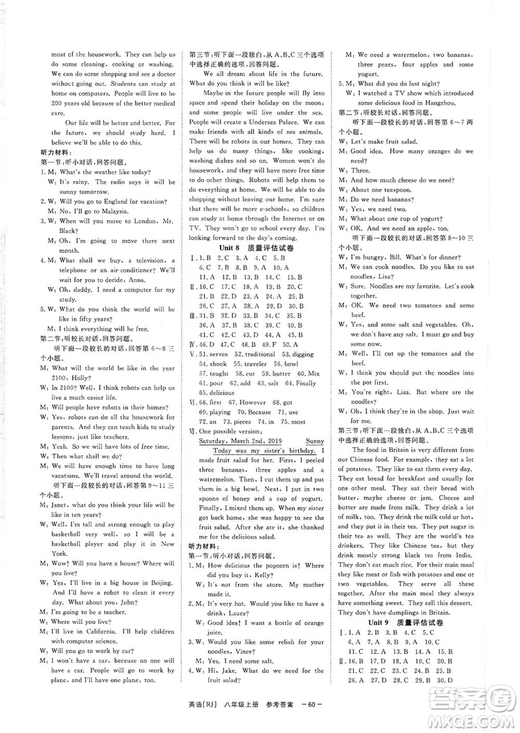 2019全效提分卷八年級(jí)英語(yǔ)上冊(cè)人教版答案