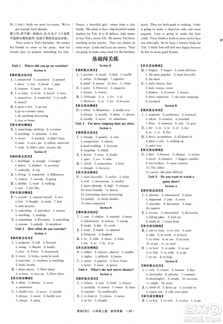 2019全效提分卷八年級(jí)英語(yǔ)上冊(cè)人教版答案