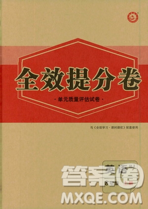 2019全效提分卷八年級(jí)英語(yǔ)上冊(cè)人教版答案