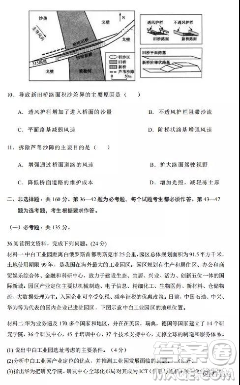 2020屆衡水金卷全國新高三開學考試模擬試題一文綜地理試題及答案