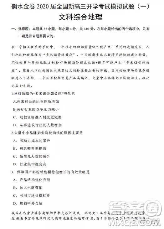 2020屆衡水金卷全國新高三開學考試模擬試題一文綜地理試題及答案