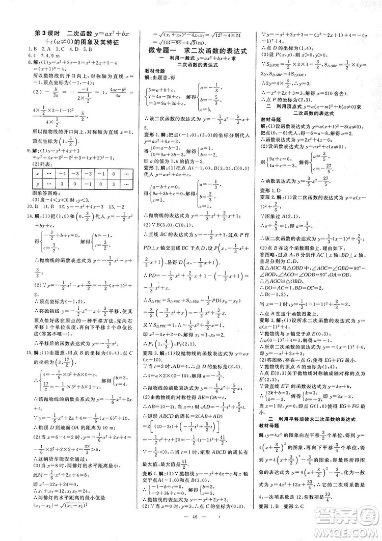 光明日報出版社2019全效學(xué)習(xí)課時提優(yōu)精華版分層提分九年級上下冊數(shù)學(xué)浙江版A版答案