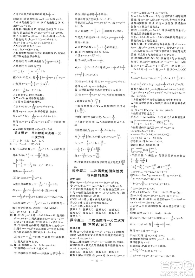 光明日報出版社2019全效學(xué)習(xí)課時提優(yōu)精華版分層提分九年級上下冊數(shù)學(xué)浙江版A版答案