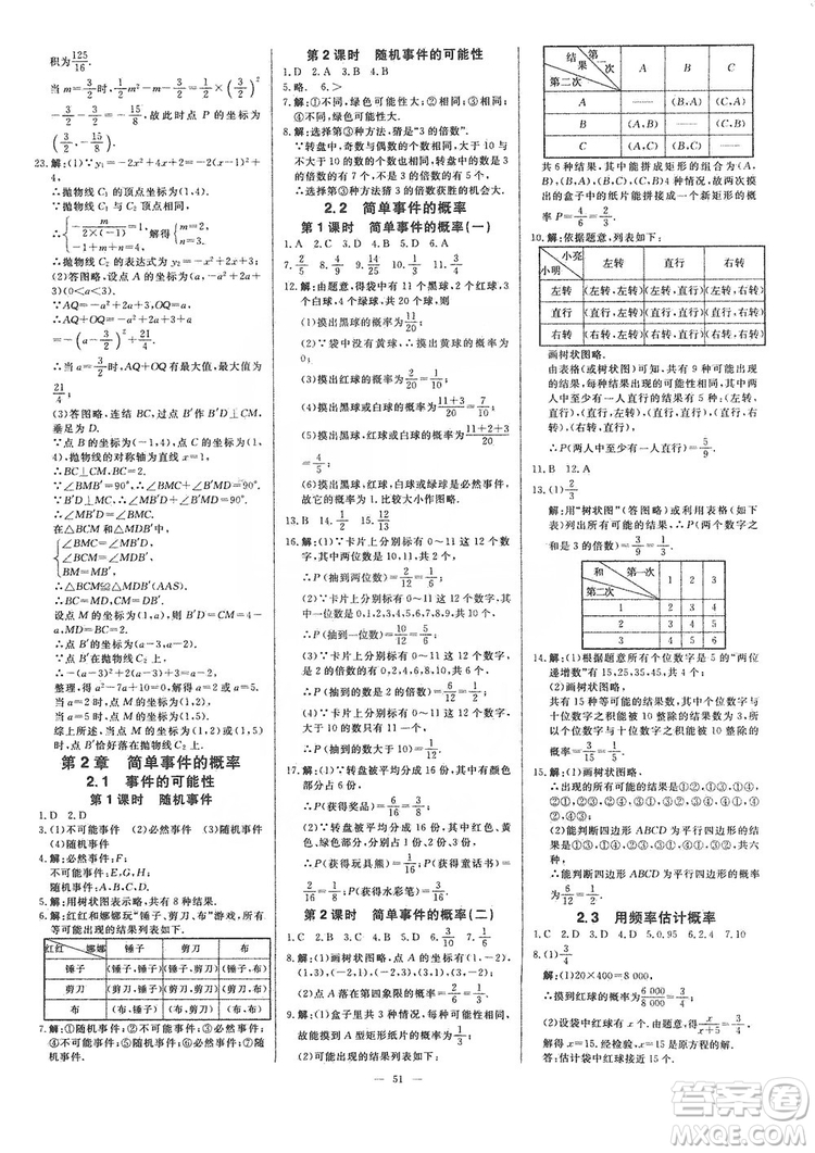 光明日報出版社2019全效學(xué)習(xí)課時提優(yōu)精華版分層提分九年級上下冊數(shù)學(xué)浙江版A版答案