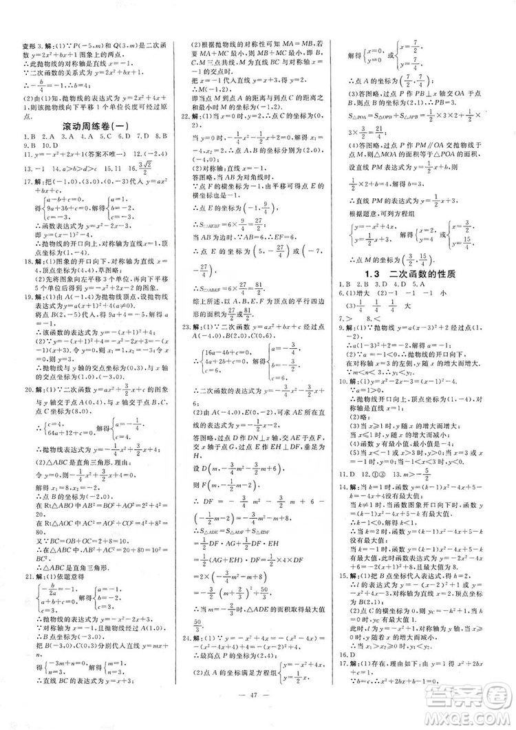 光明日報出版社2019全效學(xué)習(xí)課時提優(yōu)精華版分層提分九年級上下冊數(shù)學(xué)浙江版A版答案