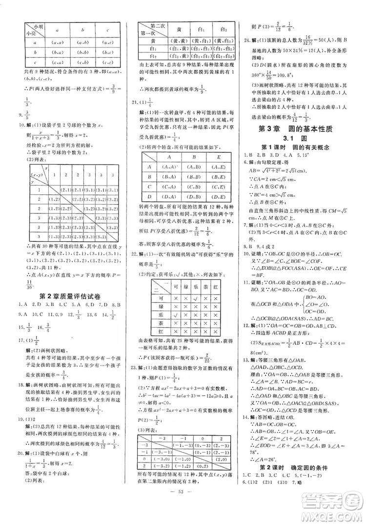 光明日報出版社2019全效學(xué)習(xí)課時提優(yōu)精華版分層提分九年級上下冊數(shù)學(xué)浙江版A版答案