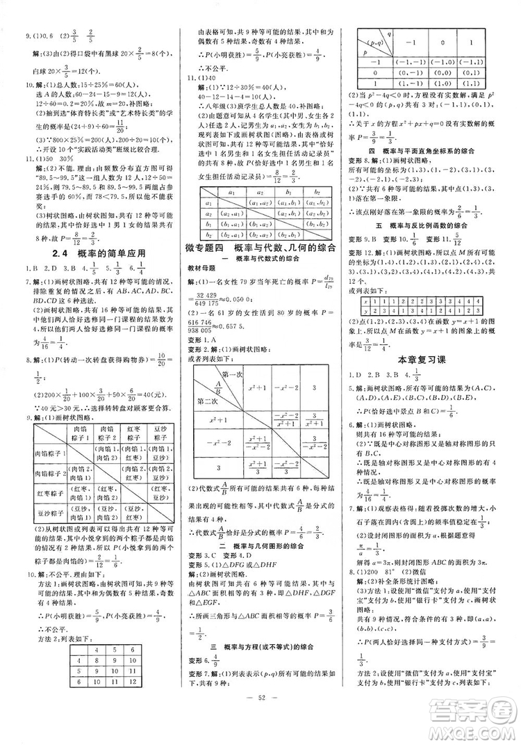 光明日報出版社2019全效學(xué)習(xí)課時提優(yōu)精華版分層提分九年級上下冊數(shù)學(xué)浙江版A版答案