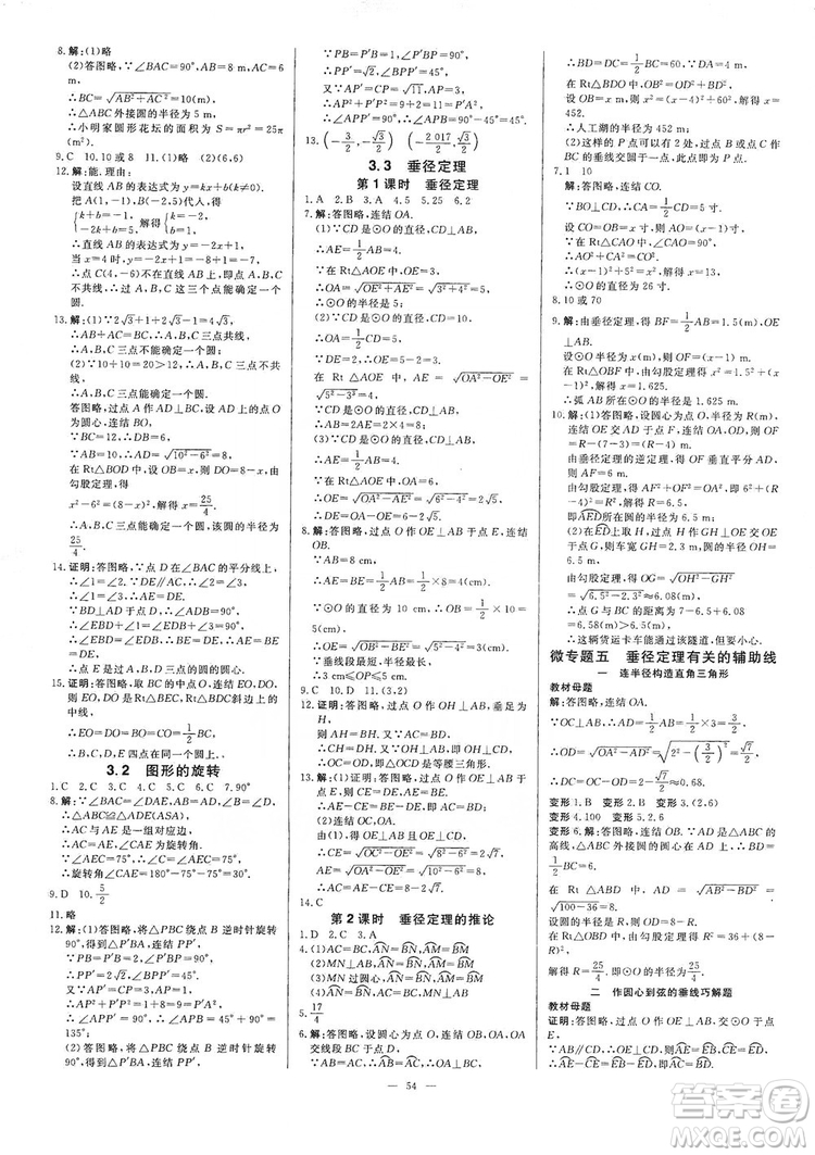 光明日報出版社2019全效學(xué)習(xí)課時提優(yōu)精華版分層提分九年級上下冊數(shù)學(xué)浙江版A版答案