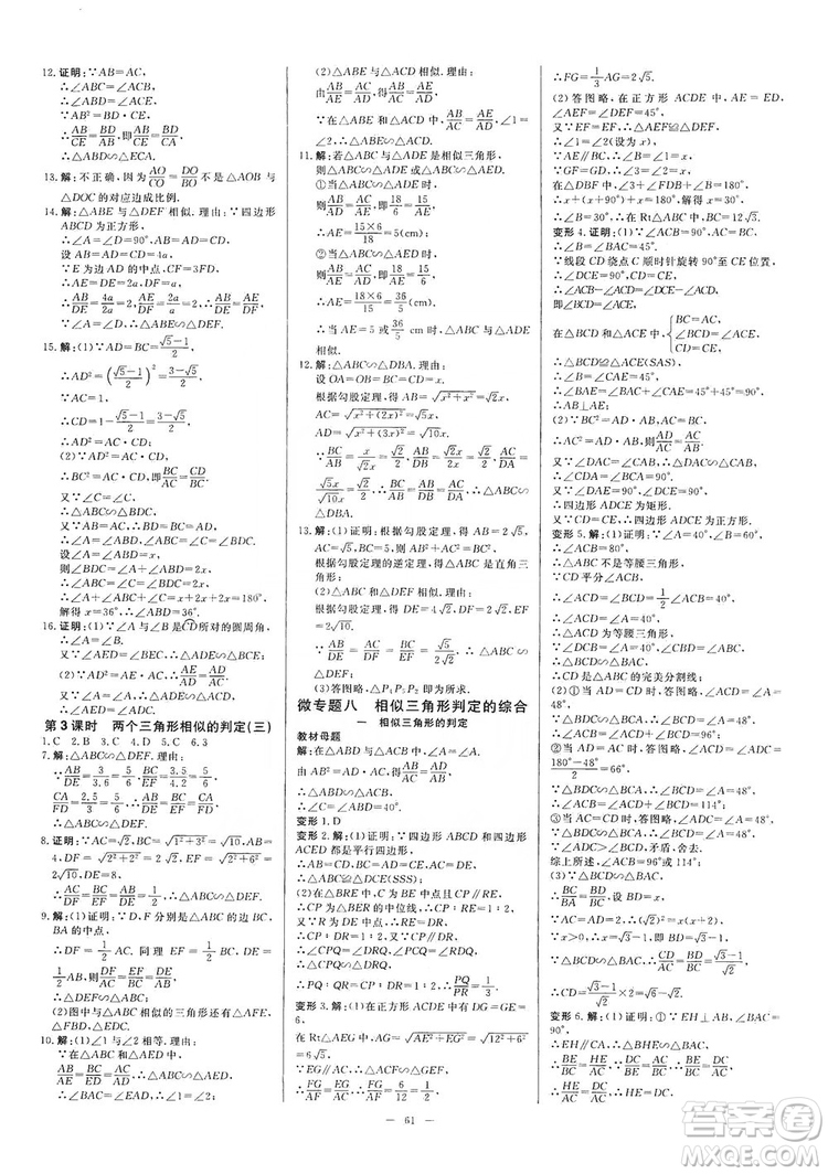 光明日報出版社2019全效學(xué)習(xí)課時提優(yōu)精華版分層提分九年級上下冊數(shù)學(xué)浙江版A版答案