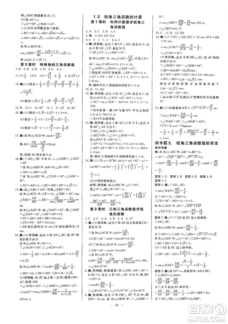 光明日報出版社2019全效學(xué)習(xí)課時提優(yōu)精華版分層提分九年級上下冊數(shù)學(xué)浙江版A版答案